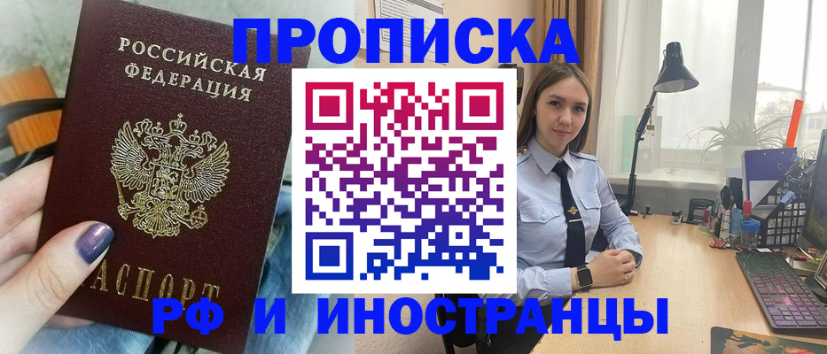 прописка законно в Черкесске