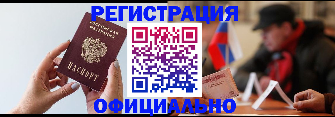 прописка для школы в Черкесске