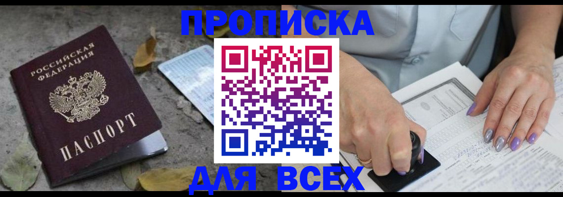 временная регистрация в квартире в Черкесске