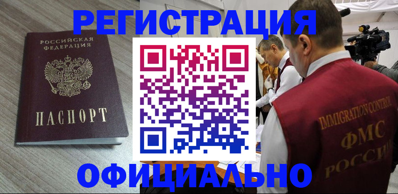 временная регистрация недорого в Черкесске