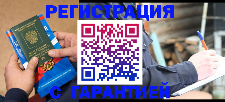 прописка в квартире в Черкесске