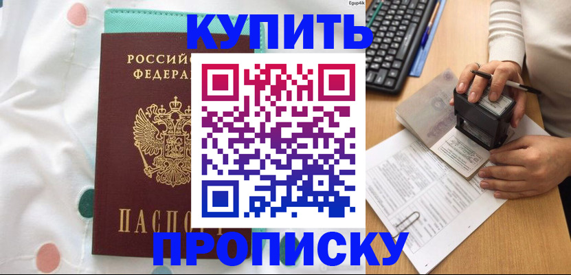 прописка в квартире в Черкесске