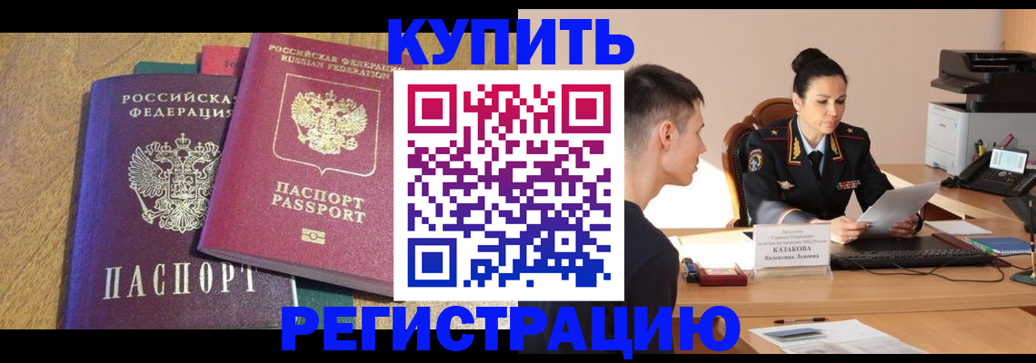 прописка для кредита в Черкесске